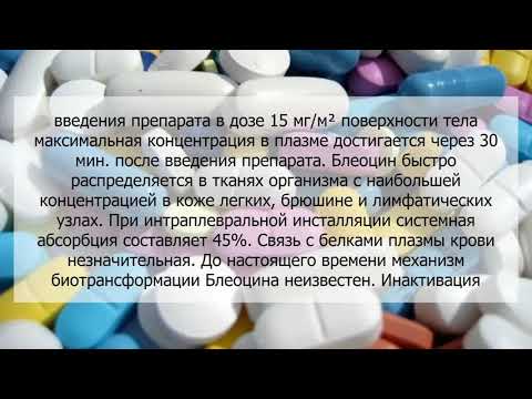 Видео о препарате Блеомицин (Блеоцин) :: Blemisin / Bleokey лиофил пор. для ин. 15мг фл №1